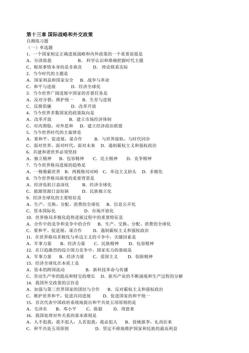 第十三章客观题_第1页