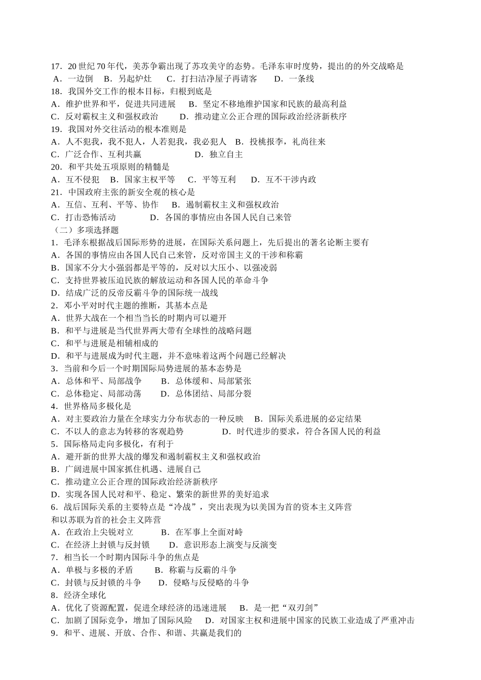 第十三章客观题_第2页