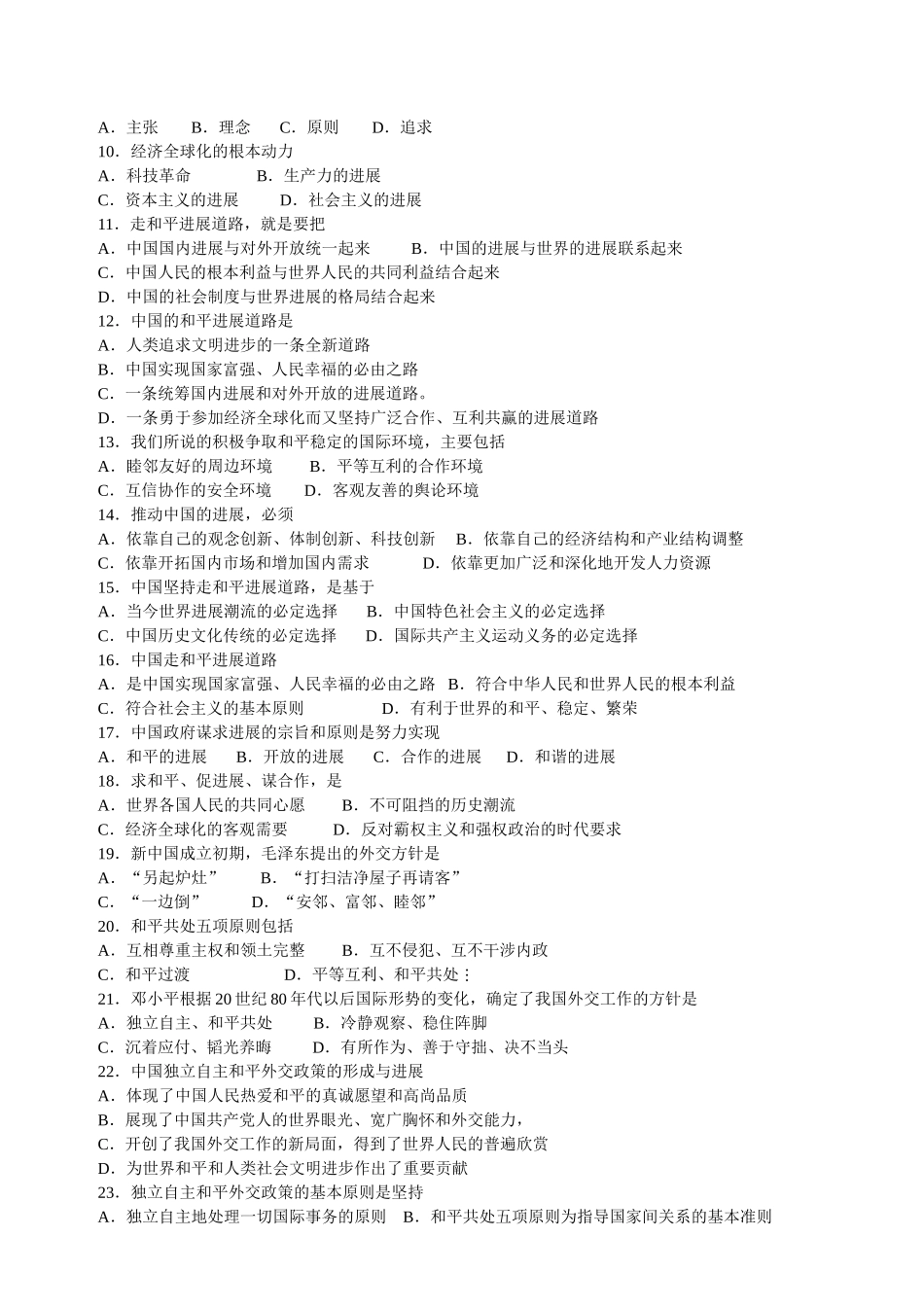 第十三章客观题_第3页