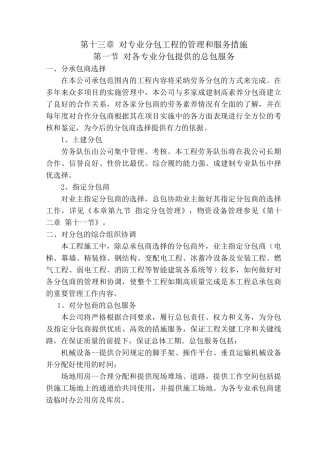 第十三章对专业分包工程的配合、协调、管理和服务方案