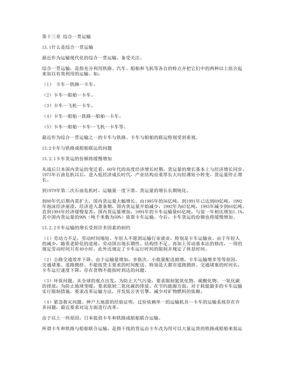 第十三章-综合一贯运输_第1页