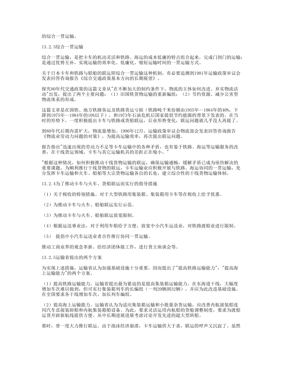 第十三章-综合一贯运输_第2页