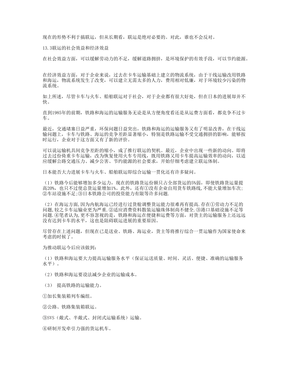 第十三章-综合一贯运输_第3页