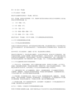 第十三章-综合一贯运输