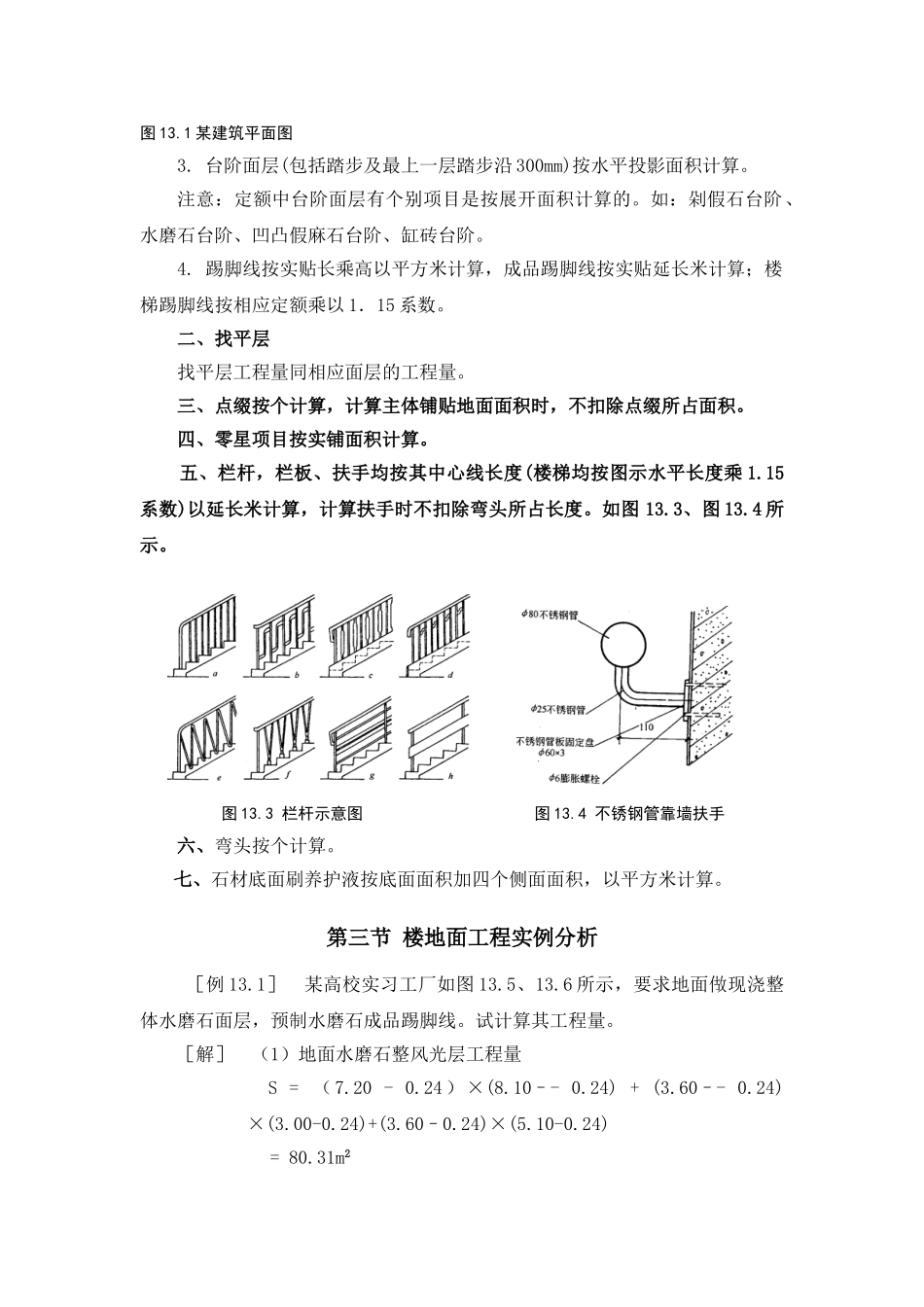 第十三章-楼地面工程_第2页