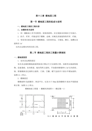 第十三章-楼地面工程