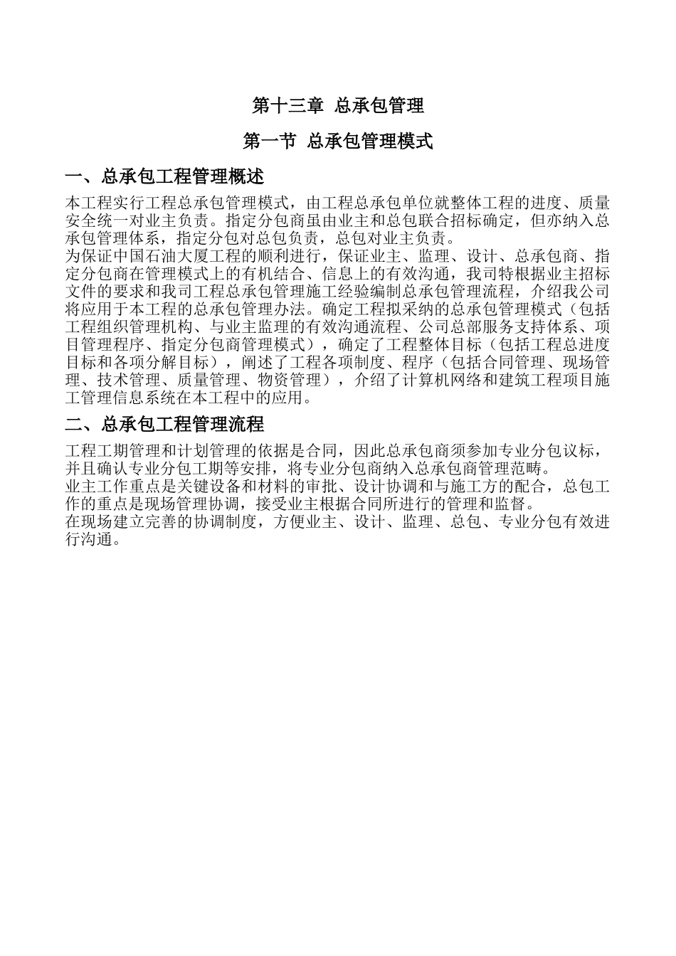 第十三章总承包管理_第1页