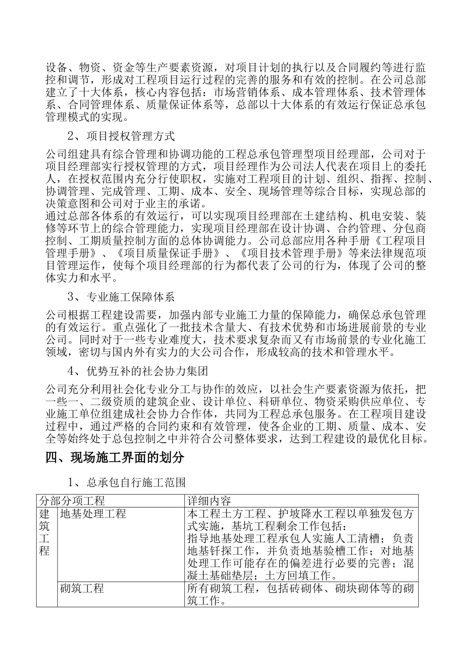 第十三章总承包管理_第3页