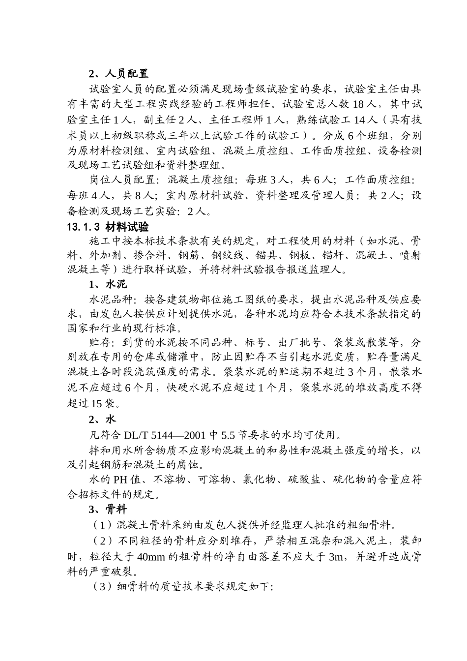 第十三章-现场试验、检验及施工测量_第2页