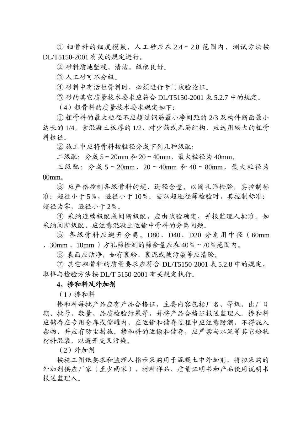 第十三章-现场试验、检验及施工测量_第3页