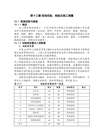 第十三章-现场试验、检验及施工测量