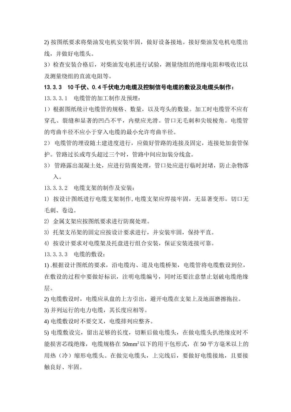 第十三章电气设备安装技术措施_第3页