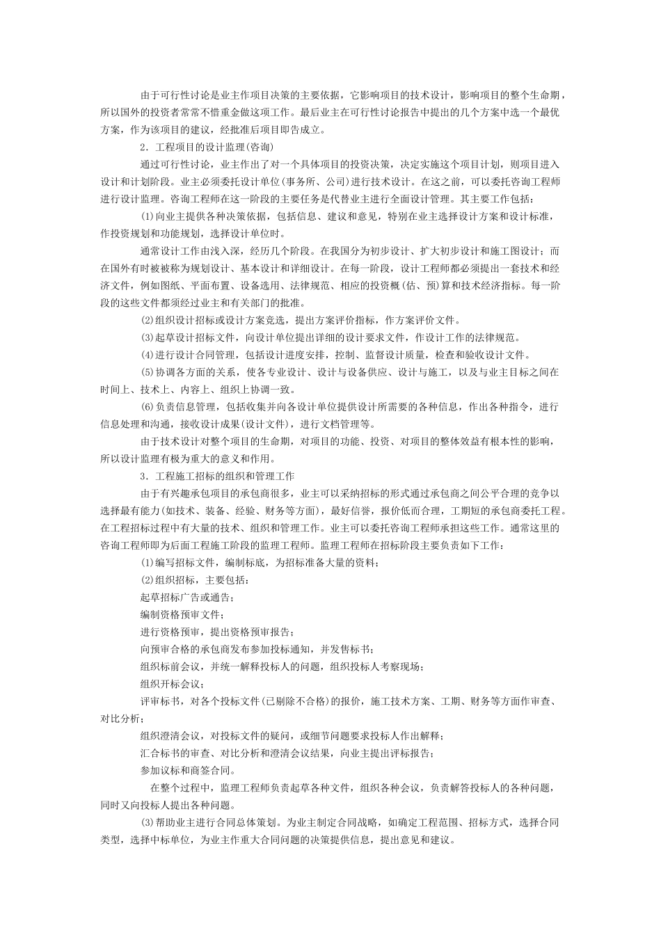 第十三章监理工程师的索赔管理(一)_第3页