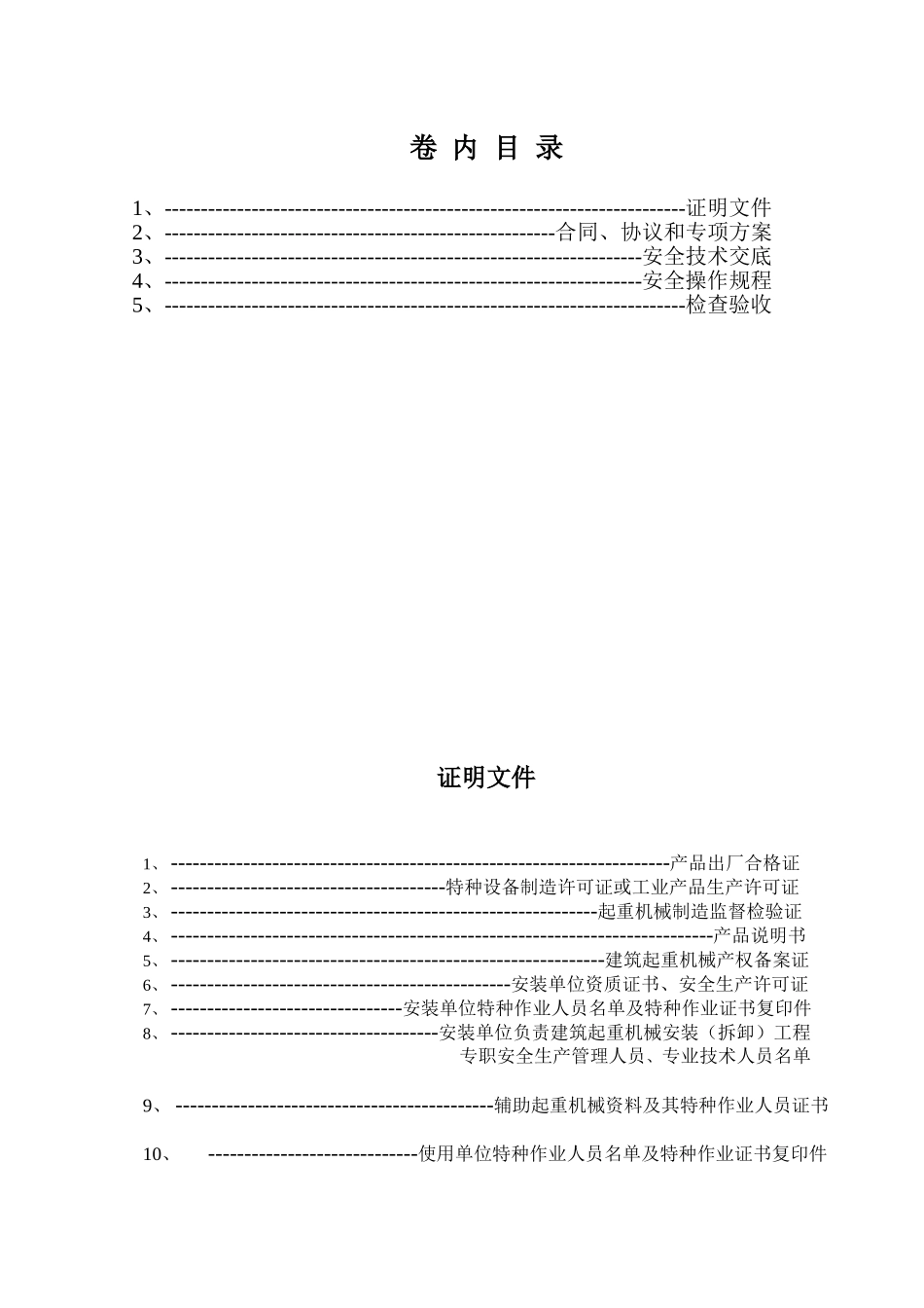 第十九卷施工升降机_第1页