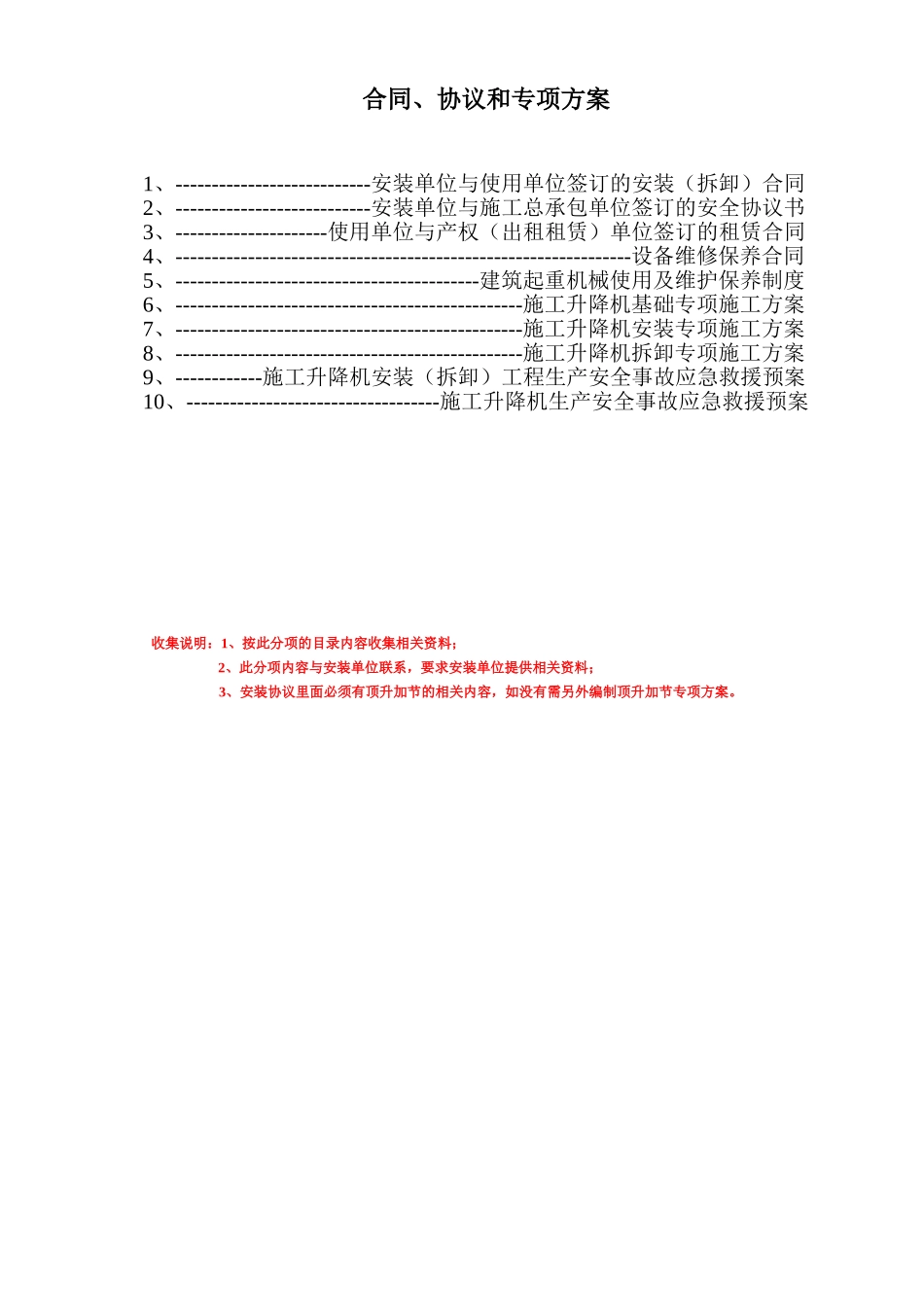 第十九卷施工升降机_第3页