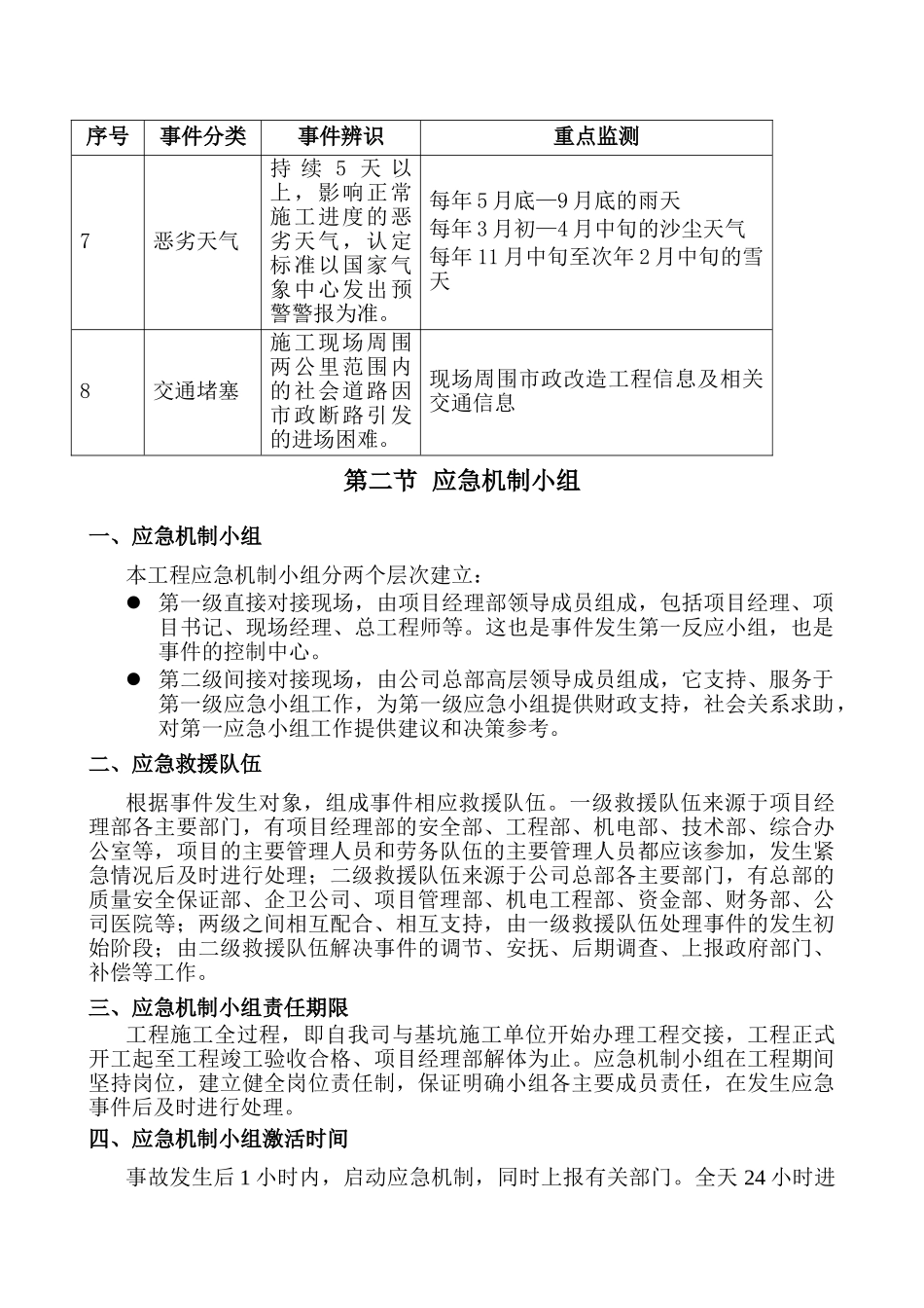 第十九章--紧急情况的处理措施、预案以及抵抗风险的措施_第2页