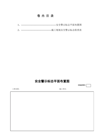 第十二卷安全警示标志