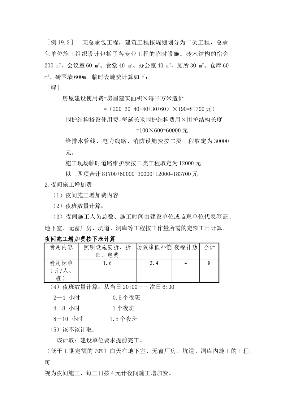 第十九章--措施项目费_第3页