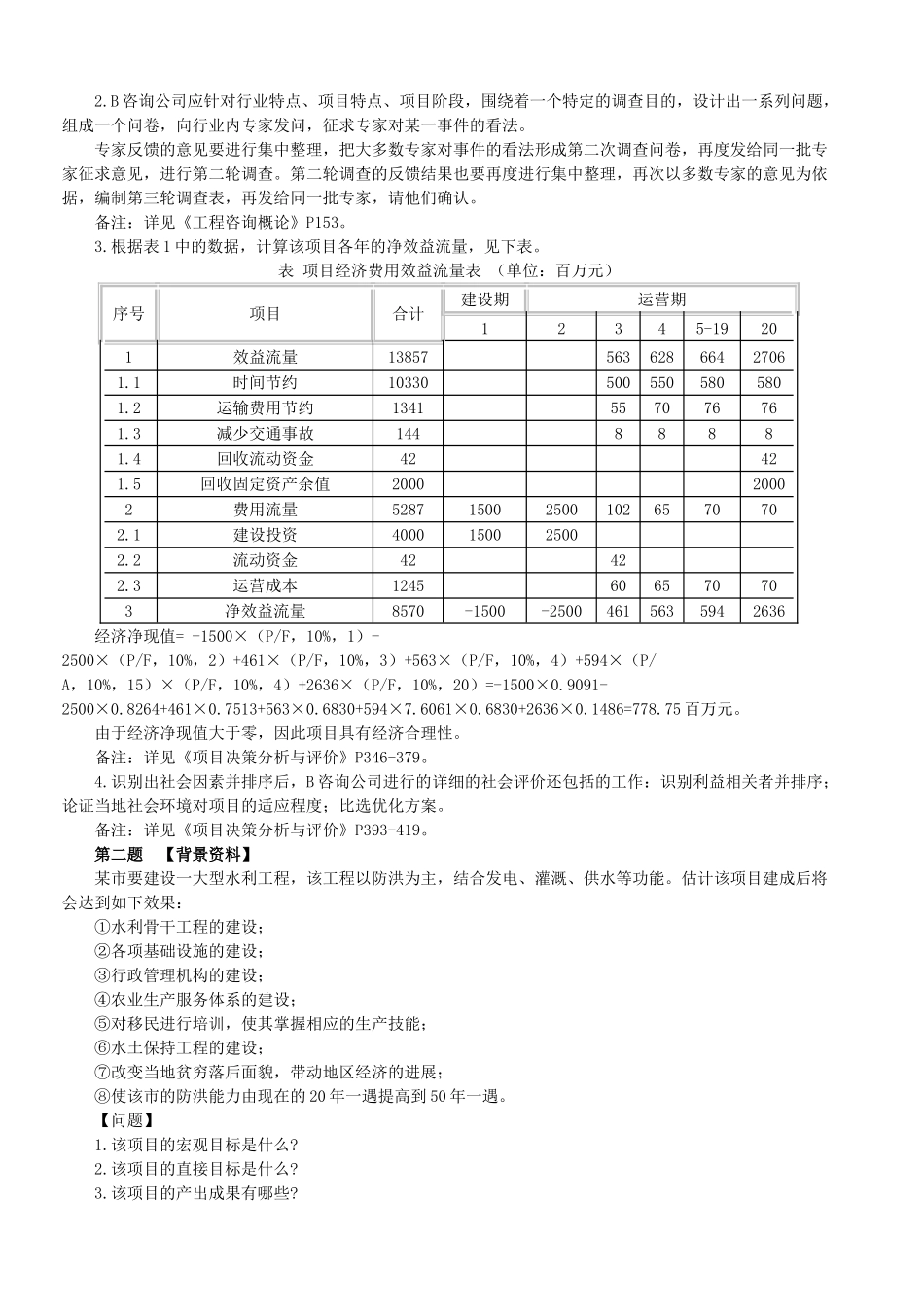 第十二大题-社会评价_第2页