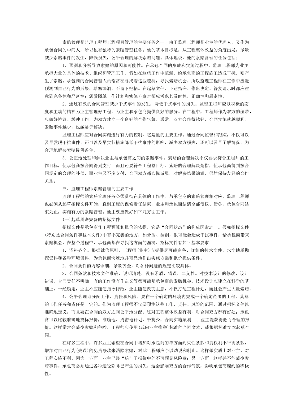 第十三章监理工程师的索赔管理_第2页