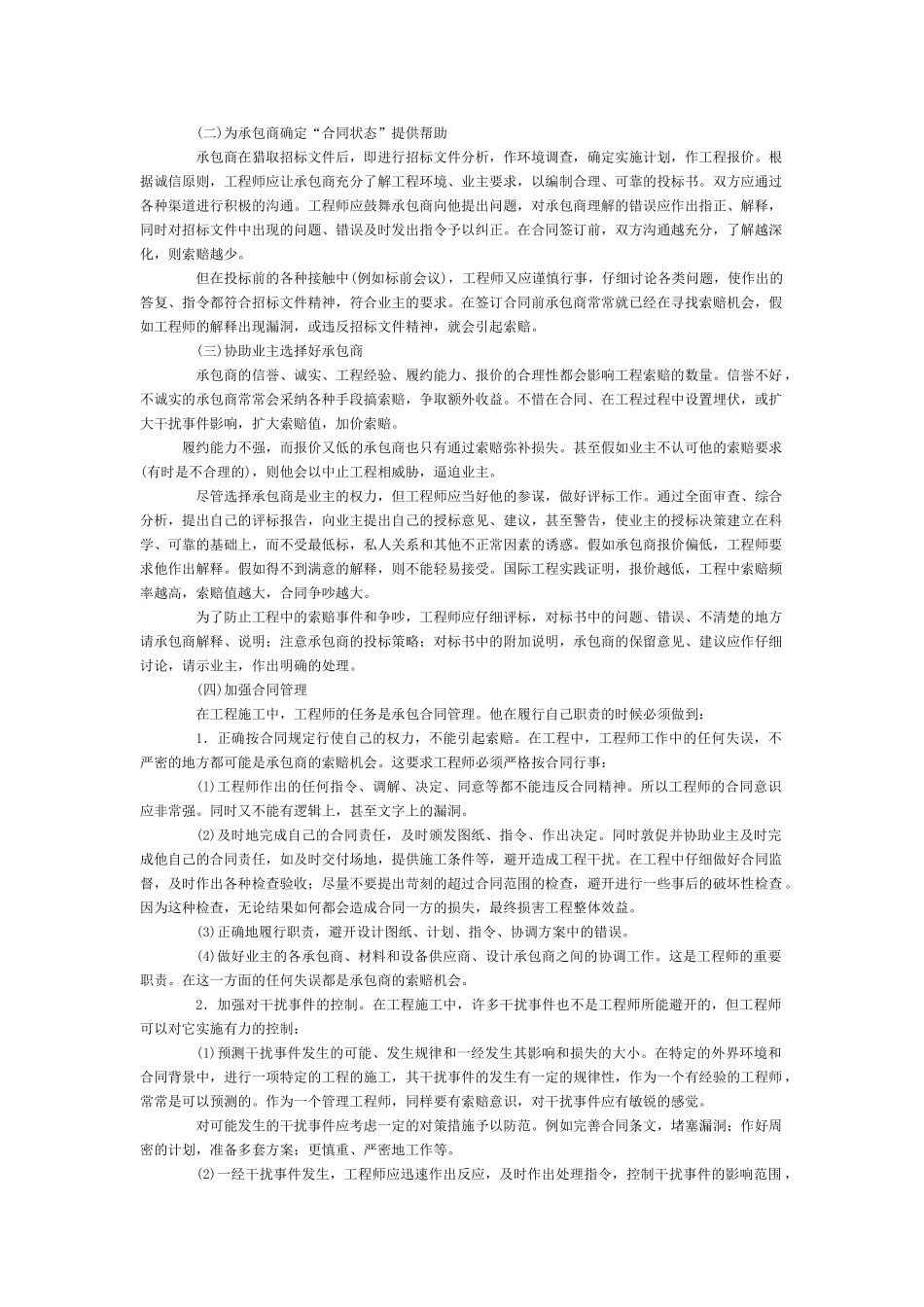 第十三章监理工程师的索赔管理_第3页