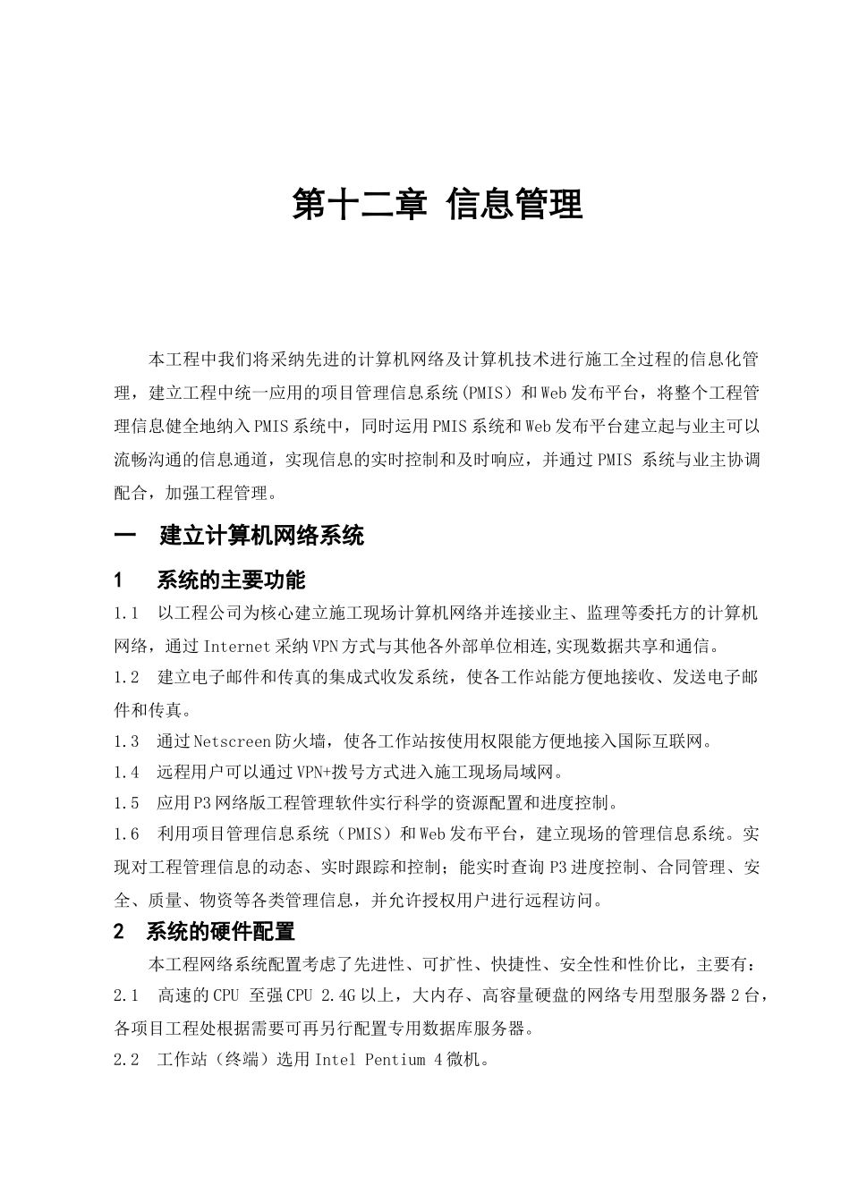 第十二章--信息管理_第1页