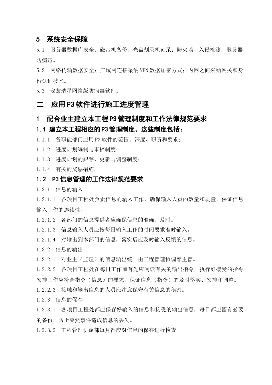 第十二章--信息管理_第3页