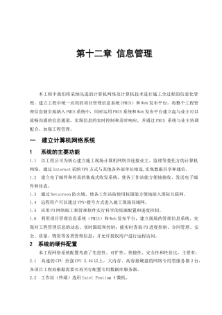 第十二章--信息管理