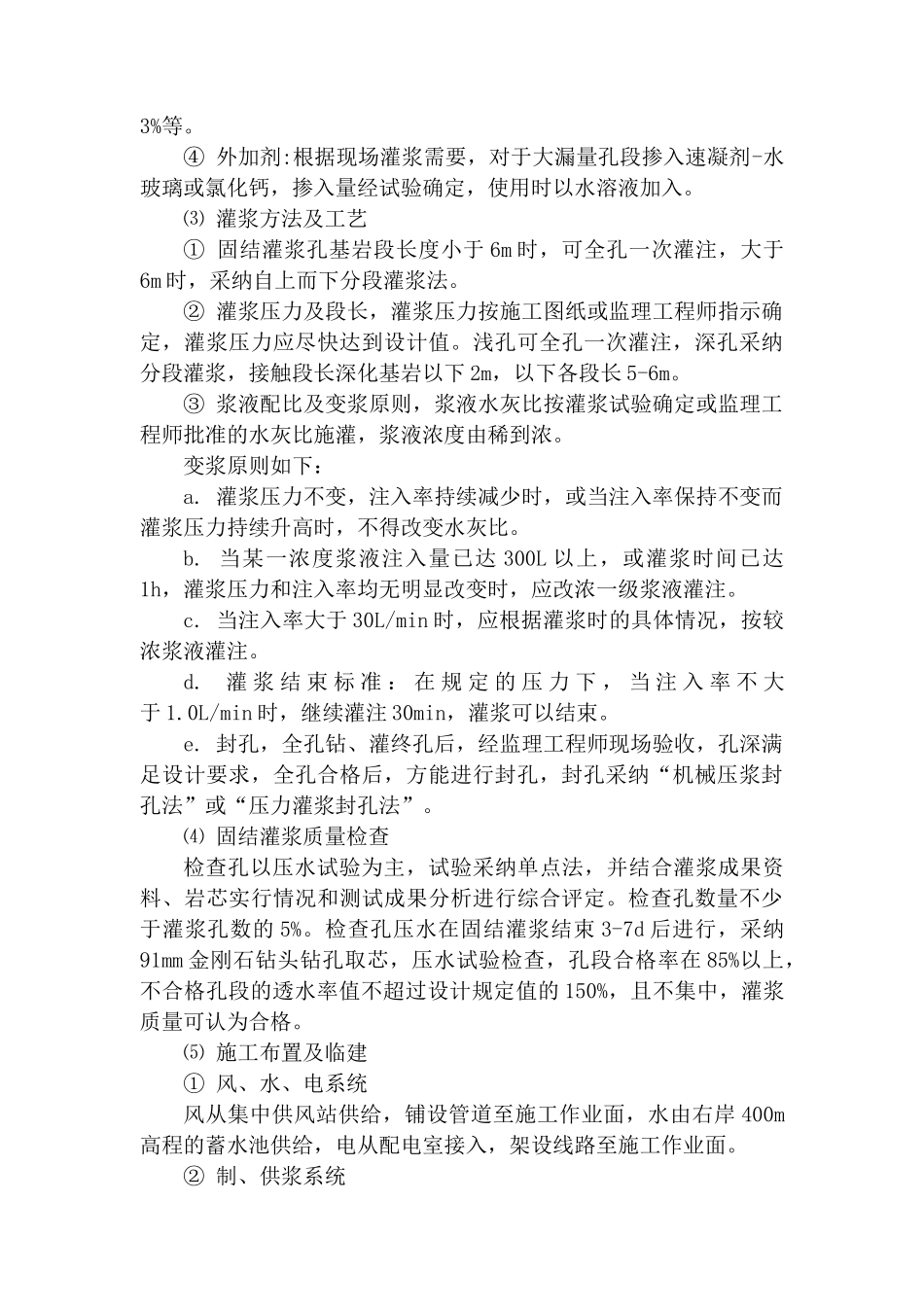 第十二章--基础处理灌浆工程_第3页