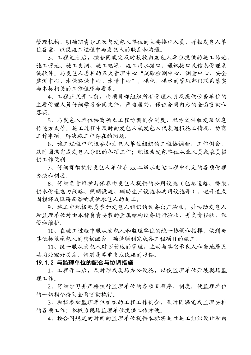 第十九章-施工配合与协调措施ok_第2页