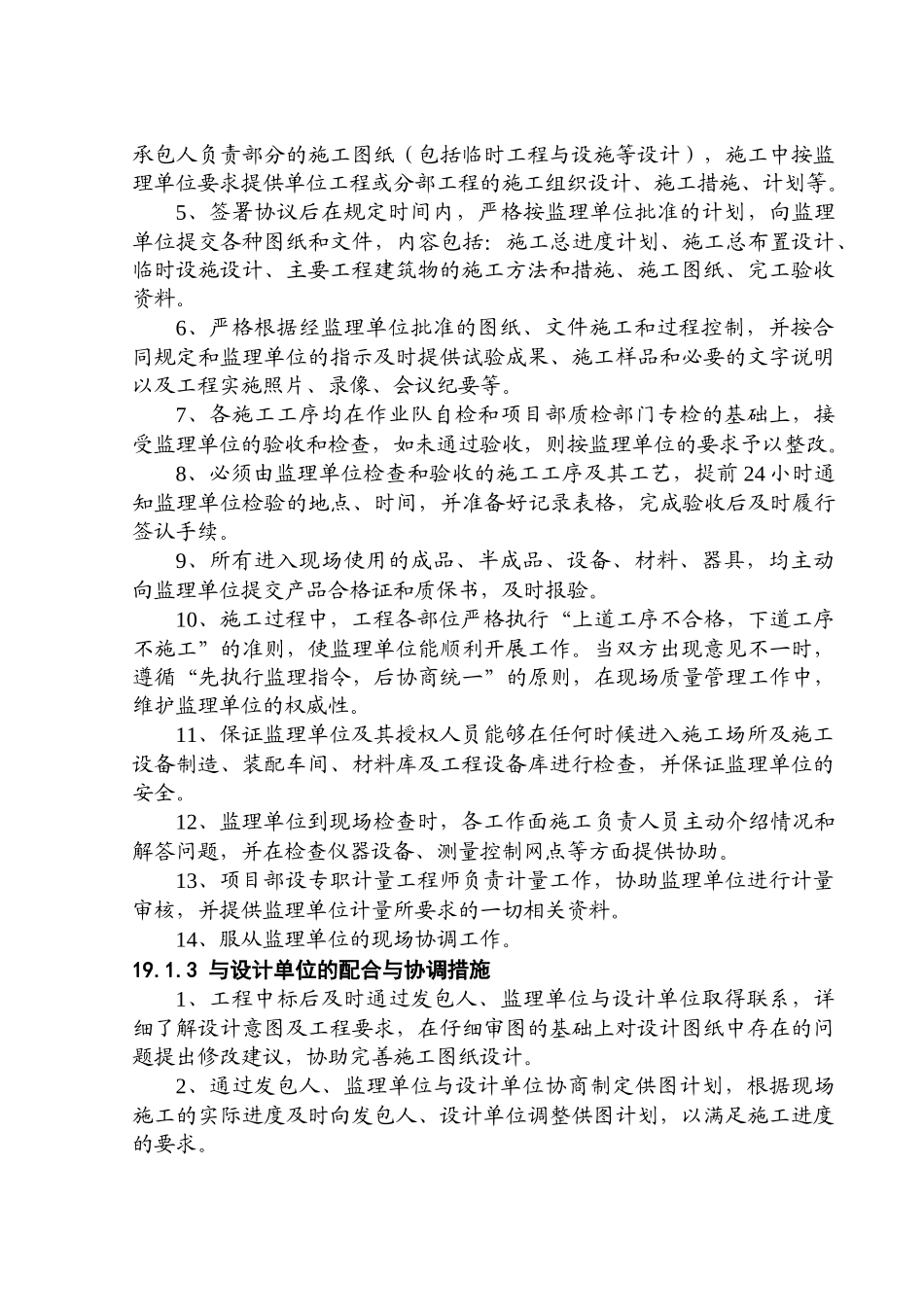 第十九章-施工配合与协调措施ok_第3页