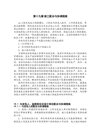 第十九章-施工配合与协调措施ok
