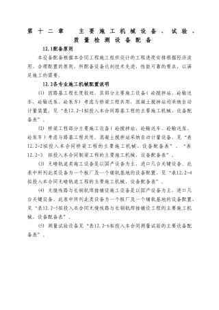 第十二章--主要施工机械设备、试验、