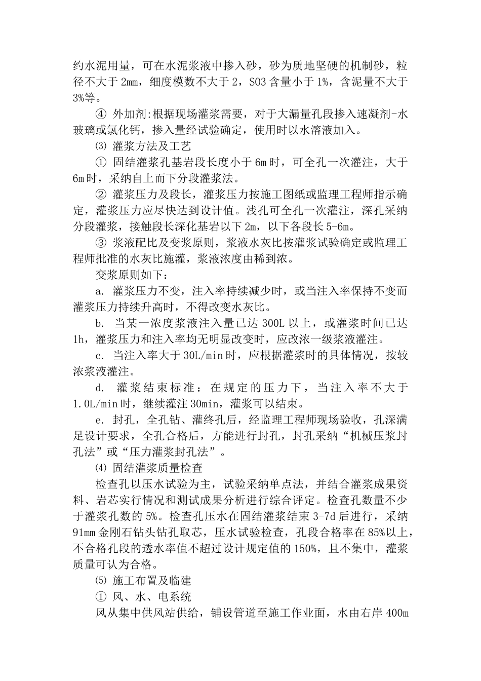 第十二章--基础处理灌浆工程_第3页