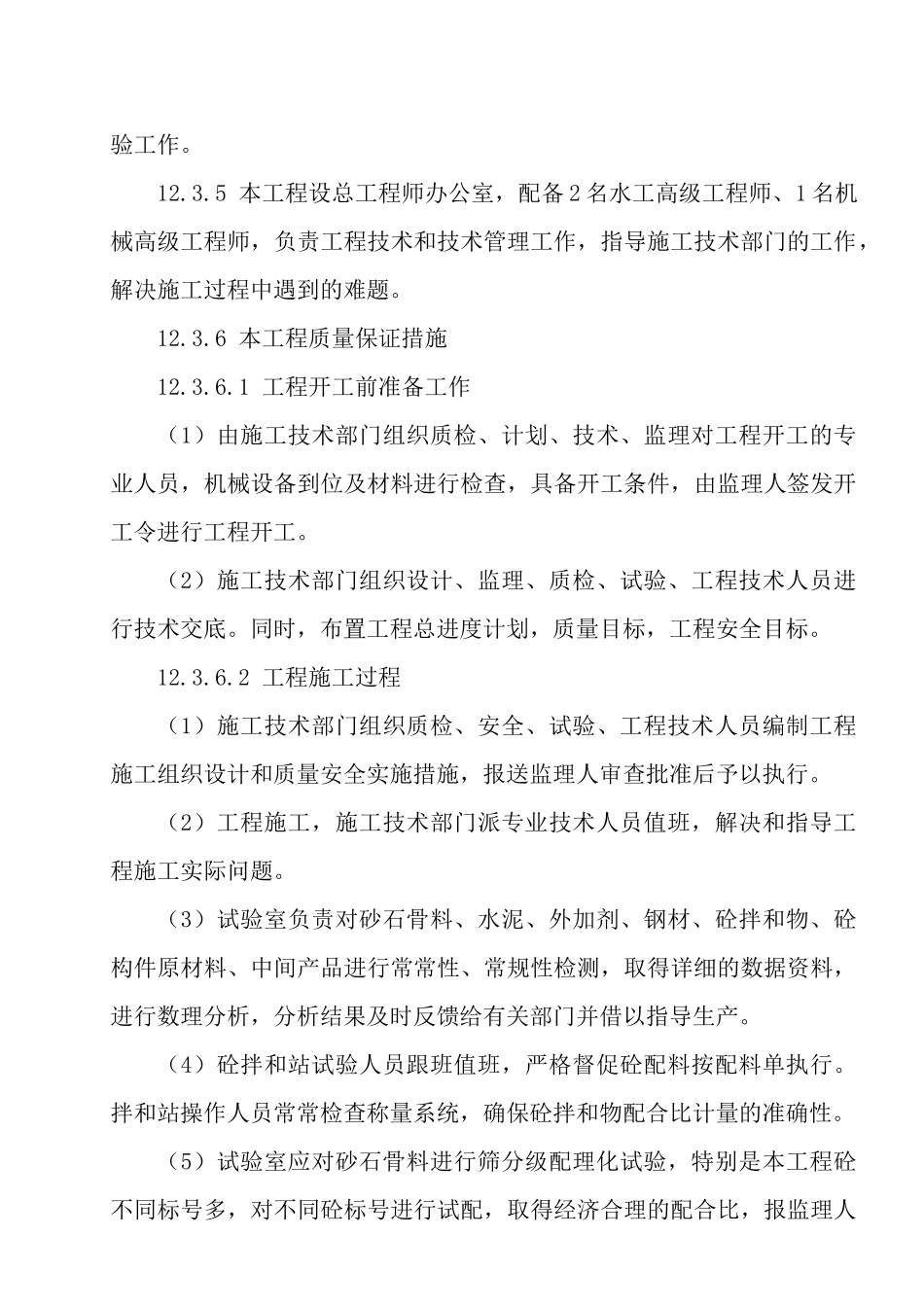 第十二章--质量保证措施及体系_第2页