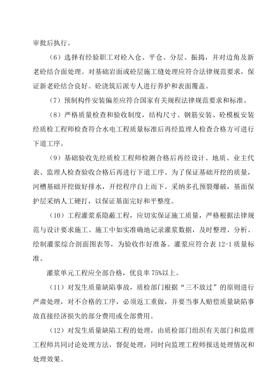 第十二章--质量保证措施及体系_第3页