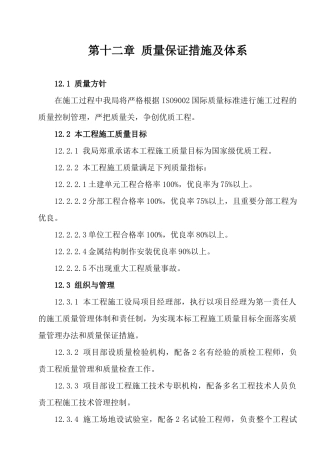 第十二章--质量保证措施及体系