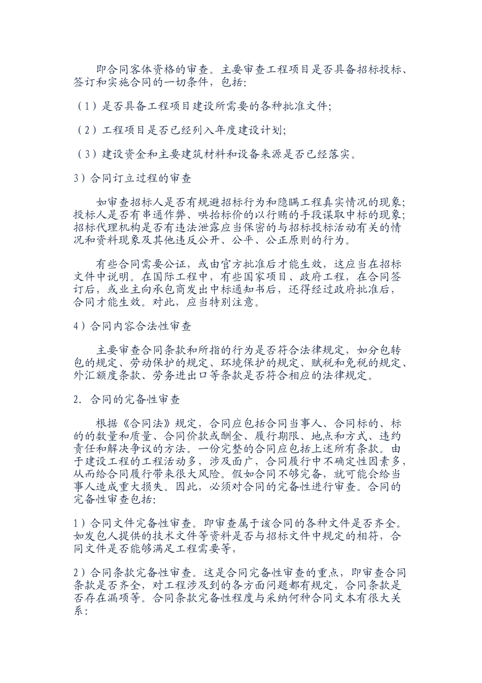 第十二章-土木工程合同的审查_第3页