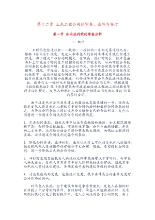 第十二章-土木工程合同的审查
