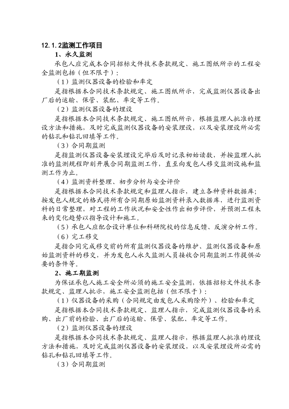 第十二章-安全监测_第2页