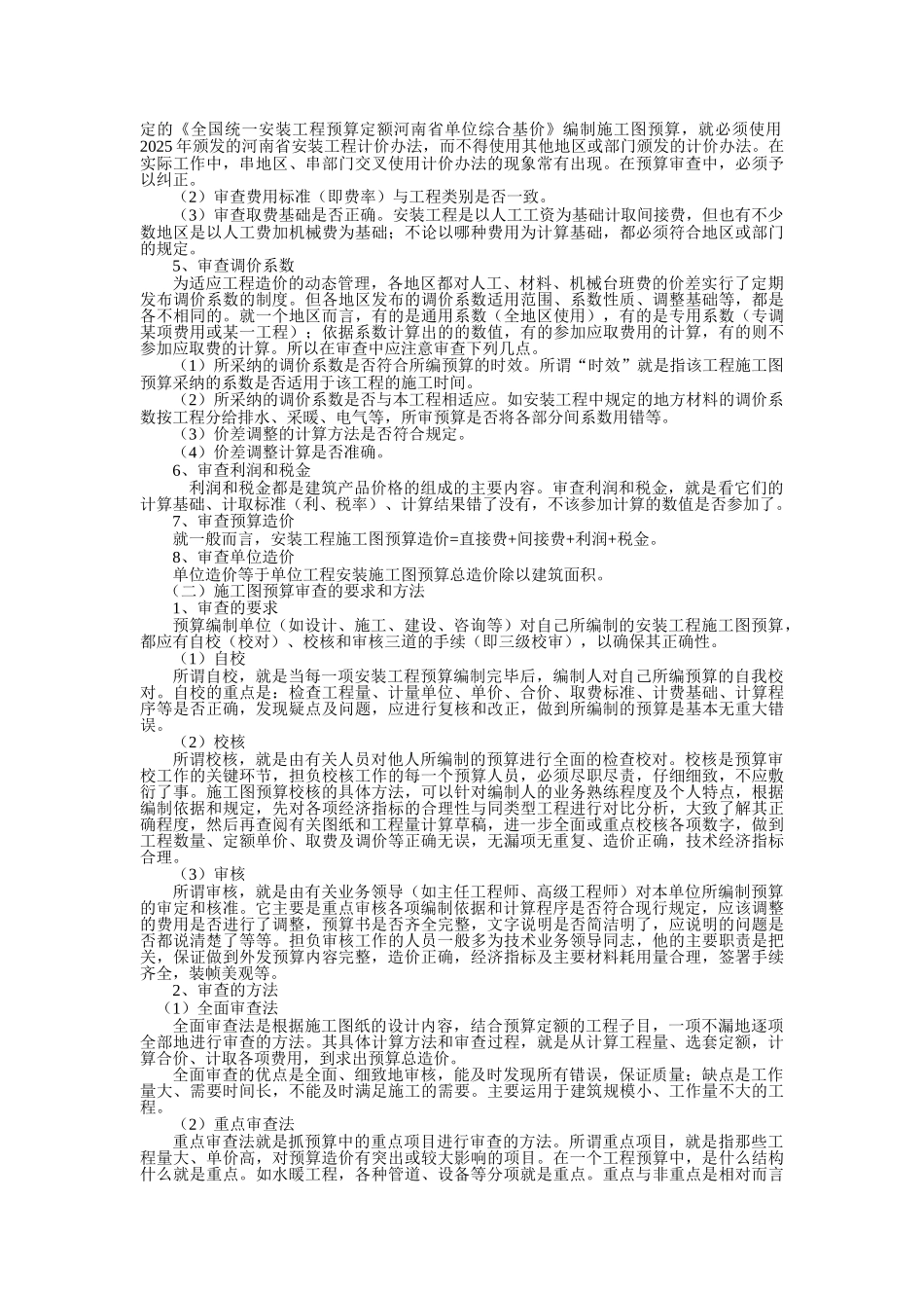 第十二章-安装工程施工图预算审查_第2页