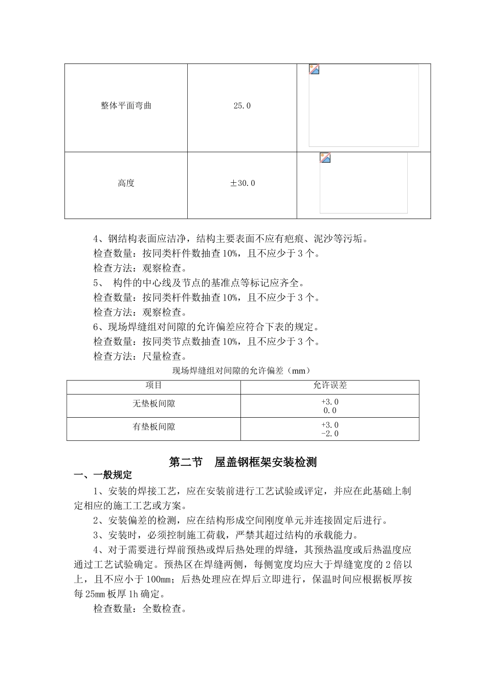 第十二章--安装阶段钢结构检测_第3页