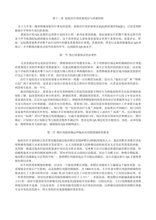 第十二章-放射治疗的质量保证与质量控制