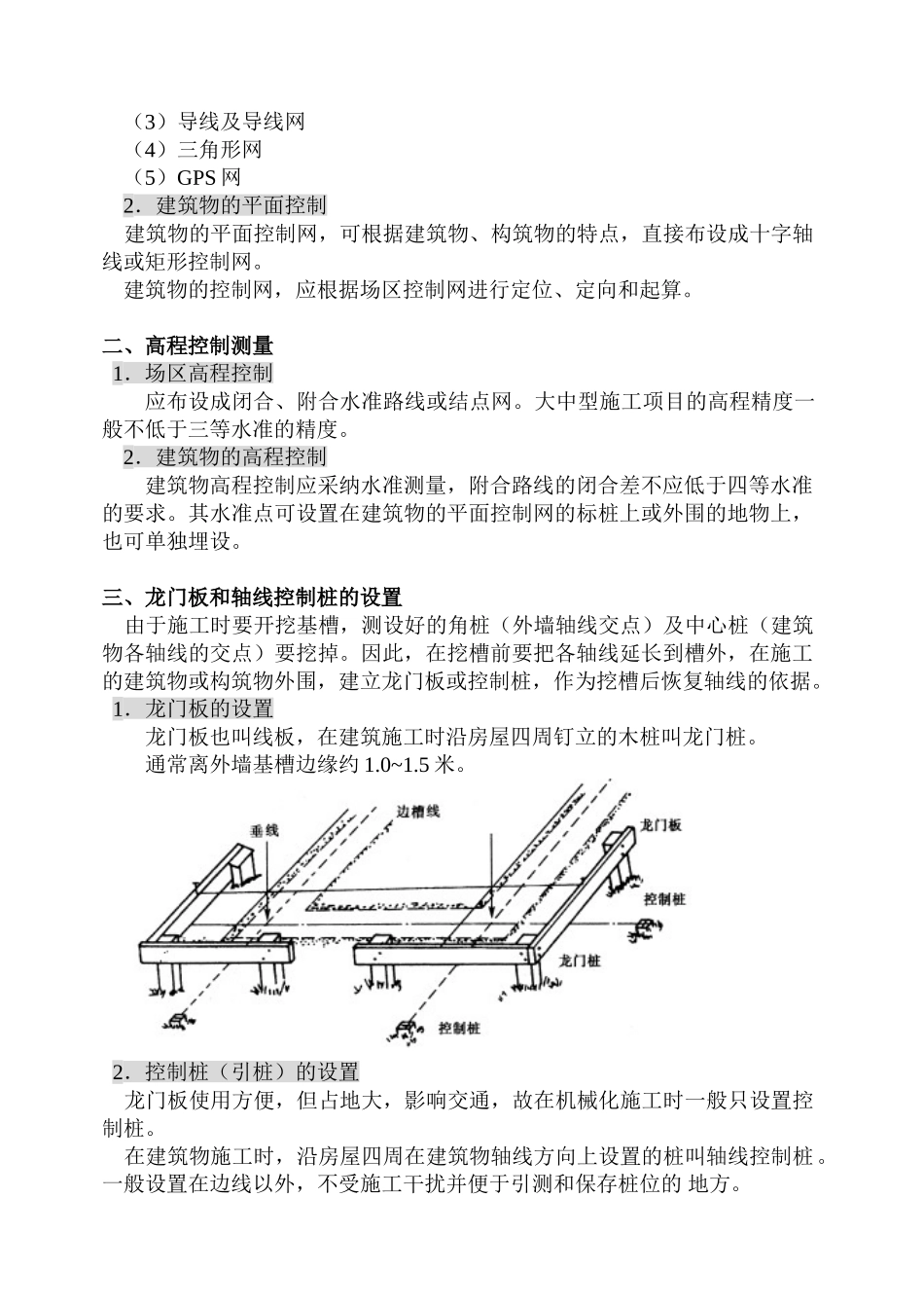 第十二章-建筑工程施工测量_第2页