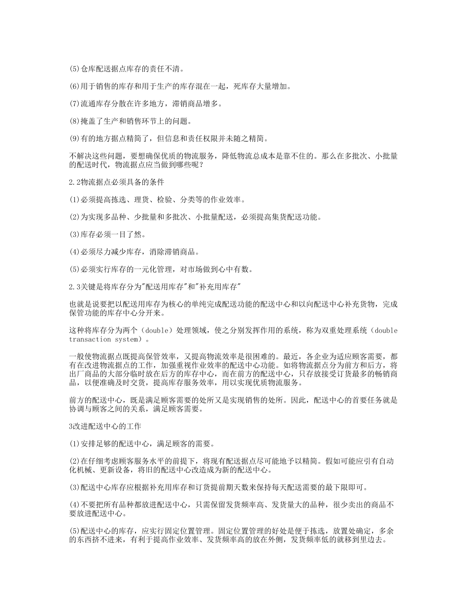 第十二章-物流据点_第2页