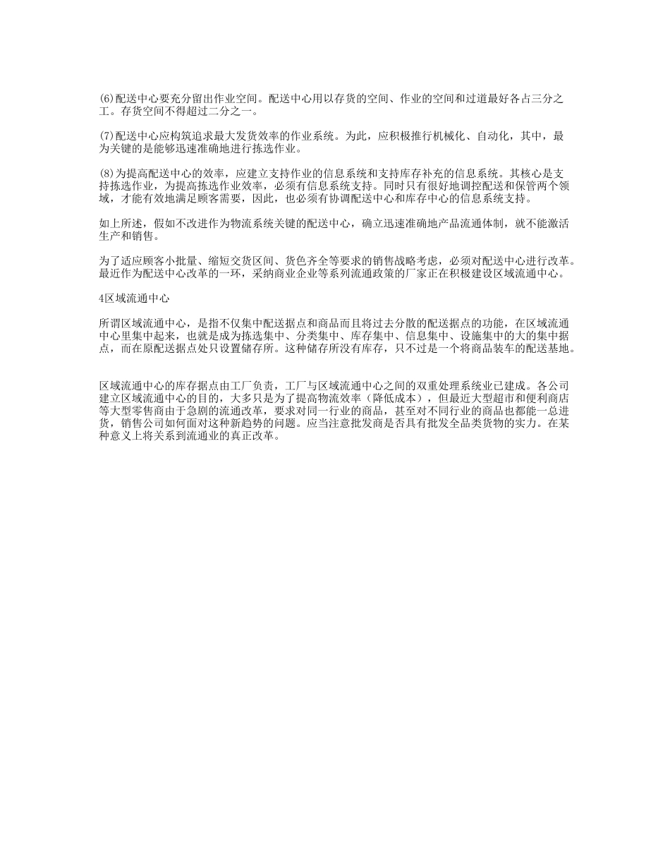 第十二章-物流据点_第3页