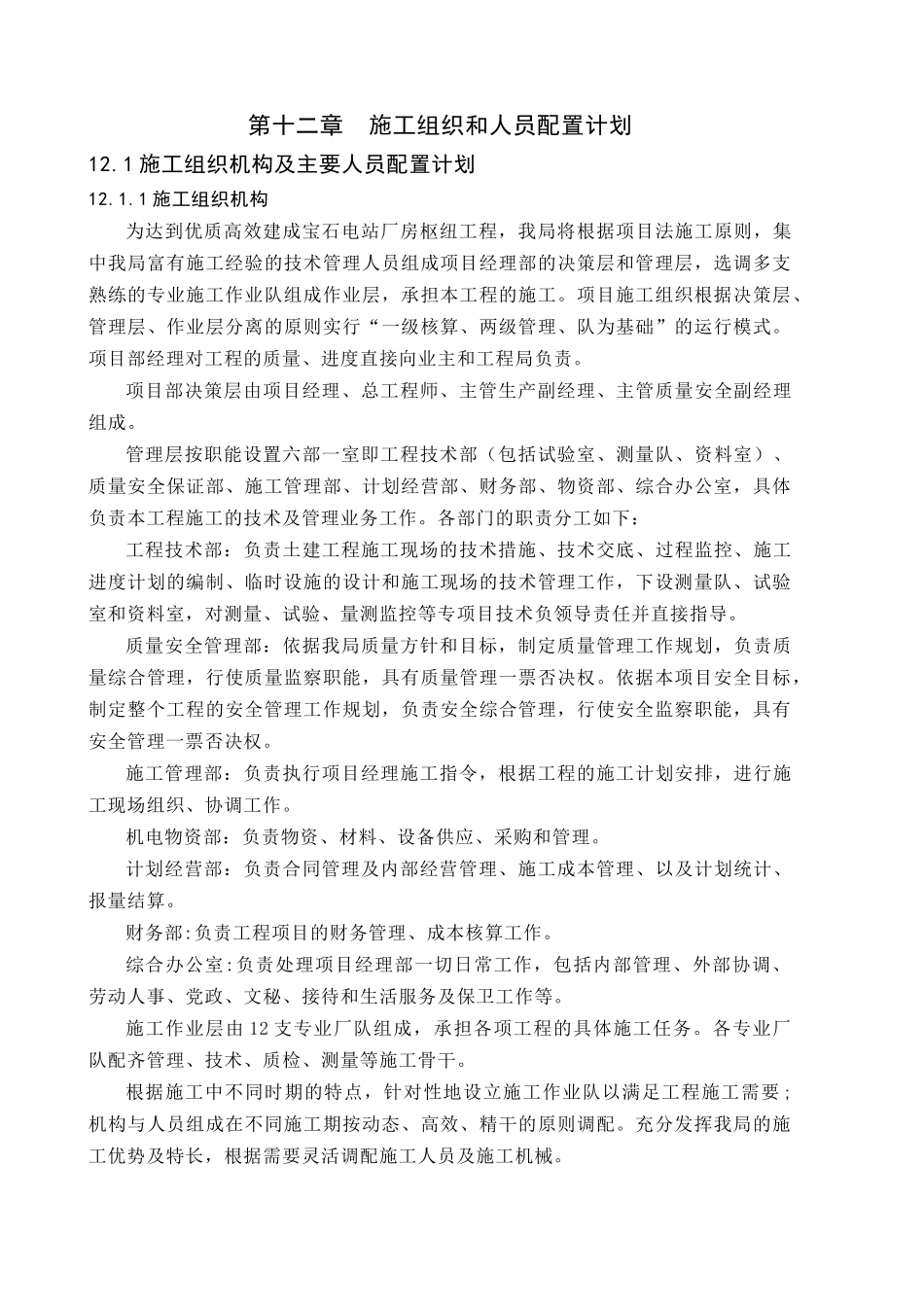 第十二章-施工组织及人员配置_第1页