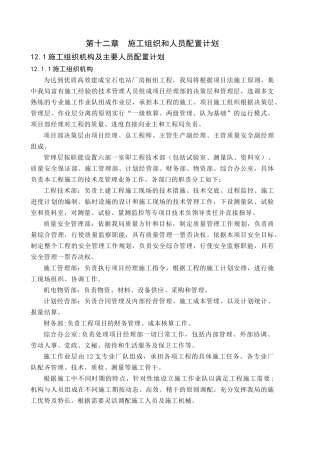 第十二章-施工组织及人员配置