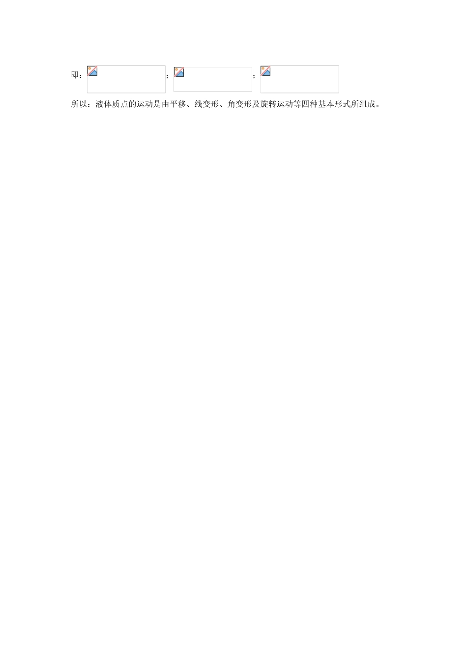 第十二章-液体运动的流场理论_第3页