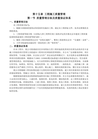 第十二章-施工质量管理